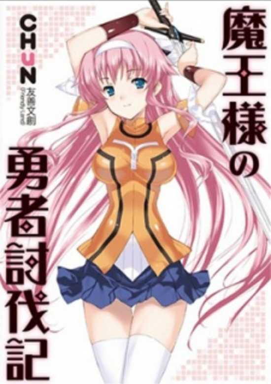 Copertina di Maou-sama no Yuusha Toubatsuki