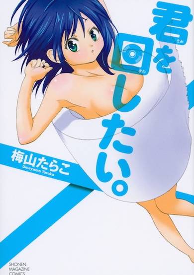 Copertina di Kimi wo Mawashitai.