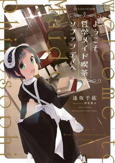 Copertina di Youkoso Tetsugaku Maid Kissa Sophandi e