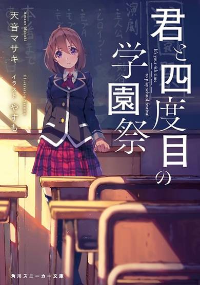 Copertina di Kimi to Yondome no Gakuensai