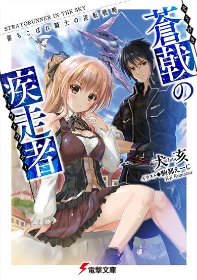 Copertina di Sougeki no Stratorunner: Ochikobore Kishi no Gyakuten Senryaku