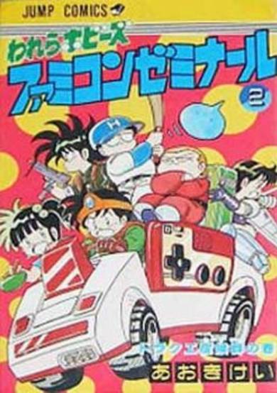 Copertina di Warera Hobby's Famicom Seminar