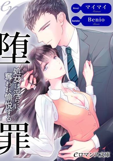 Copertina di Dazai: Shojo wa Midara ni Ubaware Yuetsu suru