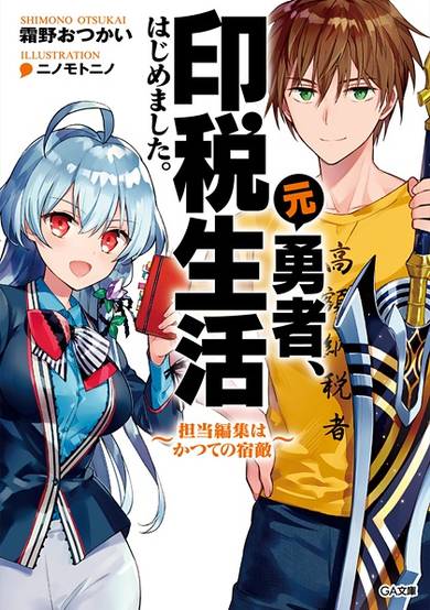 Copertina di Motoyuusha, Inzei Seikatsu Hajimemashita.: Tantou Henshuu wa Katsute no Shukuteki