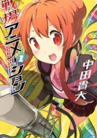 Copertina di Ikusaba Animation