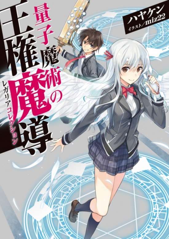Copertina di Ryoushi Majutsu no Regalia Collection