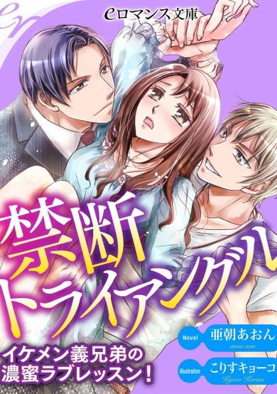 Copertina di Kindan Triangle: Ikemen Gikyoudai no Noumitsu Love Lesson!