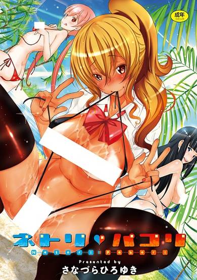 Copertina di Netori♡Pakori