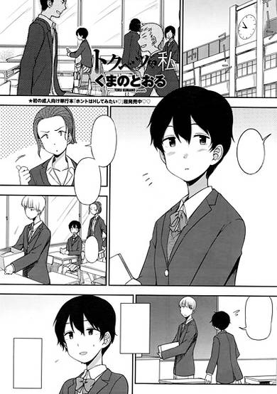 Copertina di Tokubetsu na Watashi