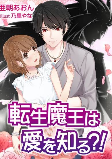 Copertina di Tensei Maou wa Ai wo Shiru!?