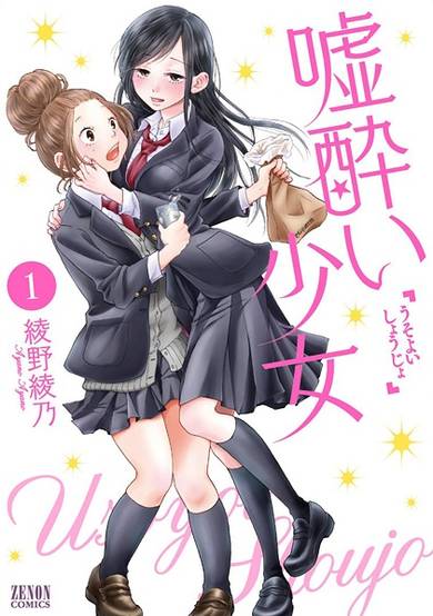 Copertina di Usoyoi Shoujo