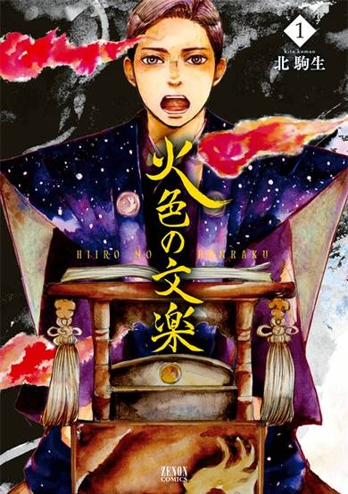 Copertina di Hiiro no Bunraku