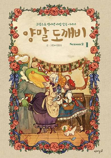 Copertina di The Sock Monster Season 2