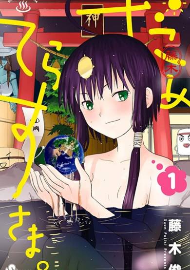 Copertina di Dameterasu-sama.