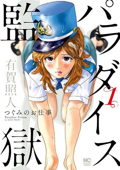 Copertina di Paradise Kangoku: Tsugumi no Oshigoto