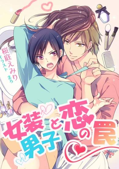 Copertina di Josou Danshi to Koi no Wana