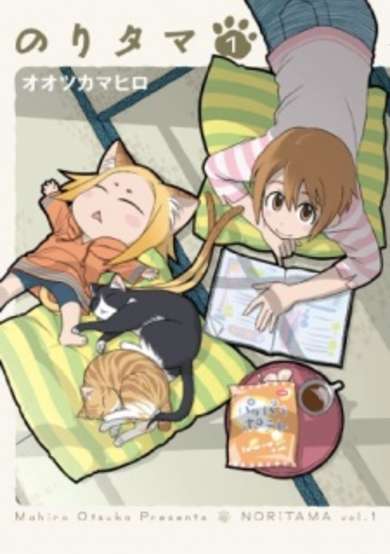 Copertina di Nori Tama