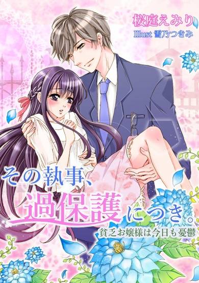 Copertina di Sono Shitsuji, Kahogo ni Tsuki.: Binbou Ojousama wa Kyou mo Yuuutsu