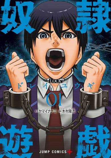 Copertina di Dorei Yuugi