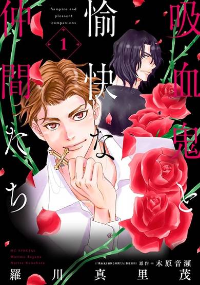 Copertina di Kyuuketsuki to Yukai na Nakama-tachi