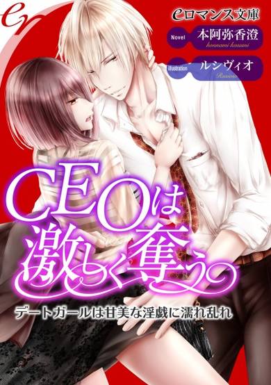 Copertina di CEO wa Hageshiku Ubau: Date Girl wa Kanbi na Ingi ni Nure Midare