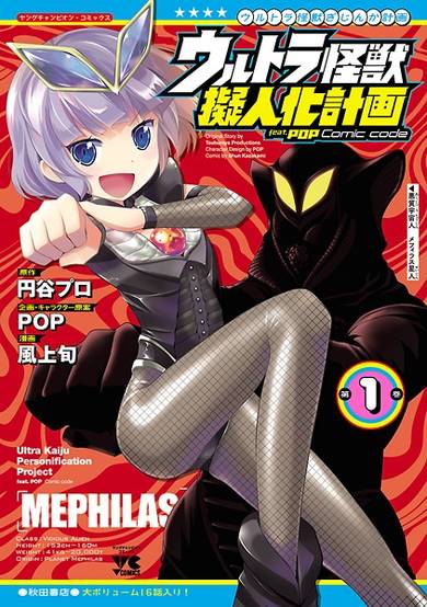 Copertina di Ultra Kaijuu Gijinka Keikaku feat. POP Comic Code