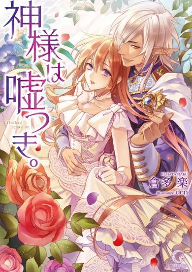 Copertina di Kamisama wa Usotsuki.
