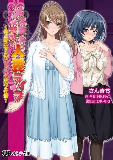 Copertina di Mesuochi!: Miwaku no Hitozuma Life - Toshiue Tsuma-tachi to no Icha Love Shirudaku Seikatsu