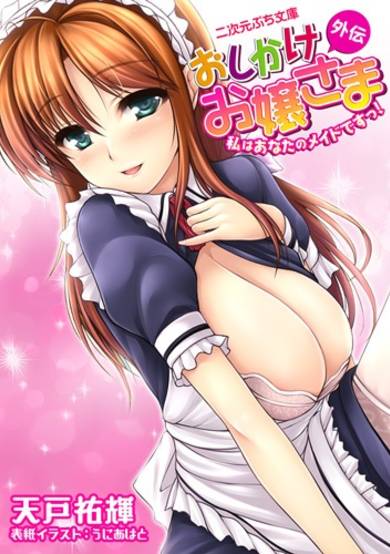 Copertina di Oshikake Ojousama Gaiden: Watashi wa Anata no Maid desu!