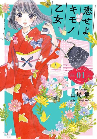 Copertina di Koiseyo Kimono Otome