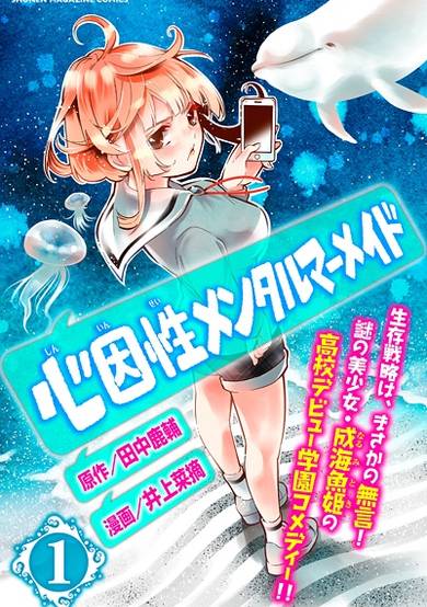 Copertina di Shininsei Mental Mermaid