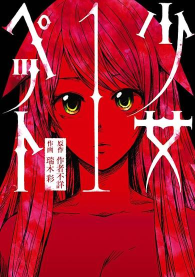 Copertina di Shoujo Pet