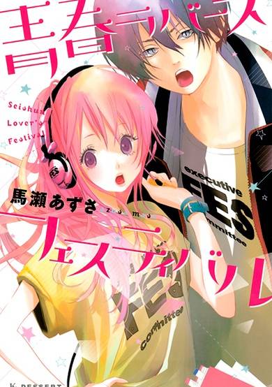 Copertina di Seishun Lover's Festival