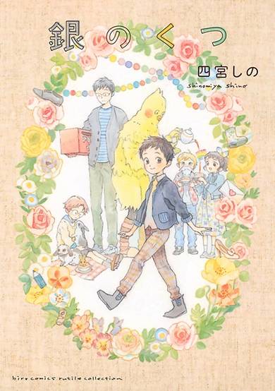 Copertina di Gin no Kutsu