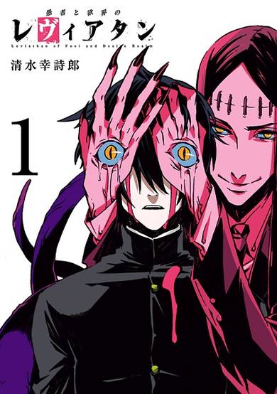 Copertina di Leviathan of Fool and Desire Realm