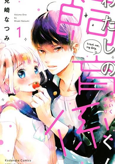 Copertina di Watashi no Shiikugakari-kun