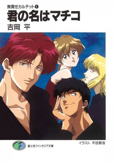 Copertina di Musekinin Quartet