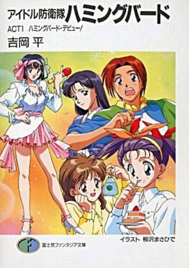 Copertina di Idol Bouei-tai Hummingbird