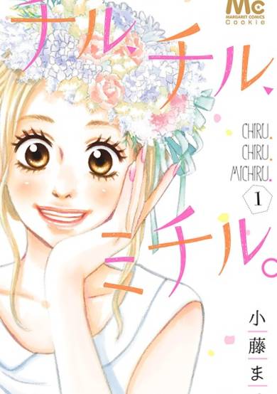 Copertina di Chiru, Chiru, Michiru.