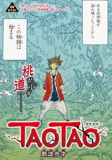 Copertina di Taotao
