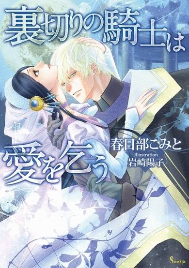 Copertina di Uragiri no Kishi wa Ai wo Kou