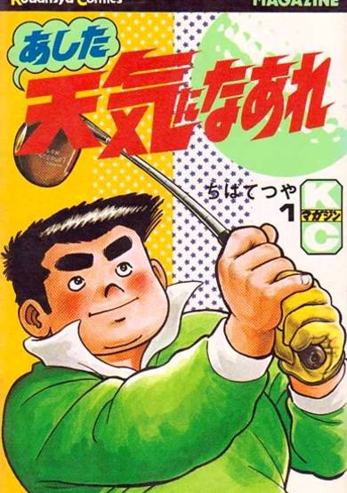 Copertina di Ashita Tenki ni Naare
