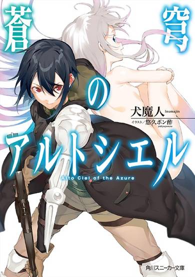 Copertina di Soukyuu no Alto Ciel
