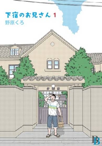 Copertina di Geshuku no Oniisan
