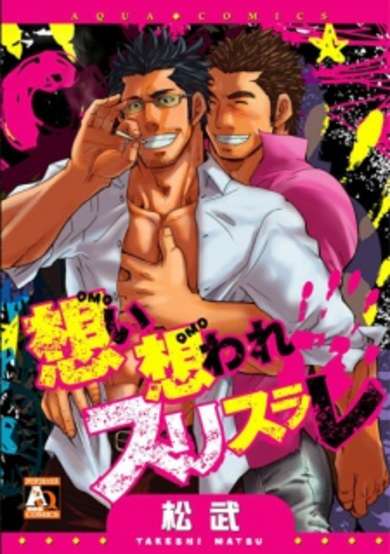 Copertina di Omoi Omoware Suri Surare