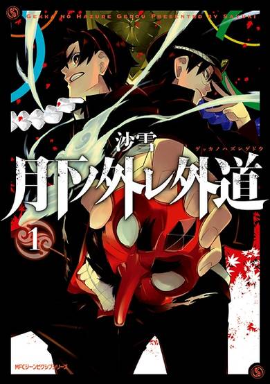 Copertina di Gekka no Hazure Gedou