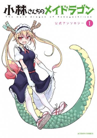Copertina di Kobayashi-san Chi no Maid Dragon Official Anthology