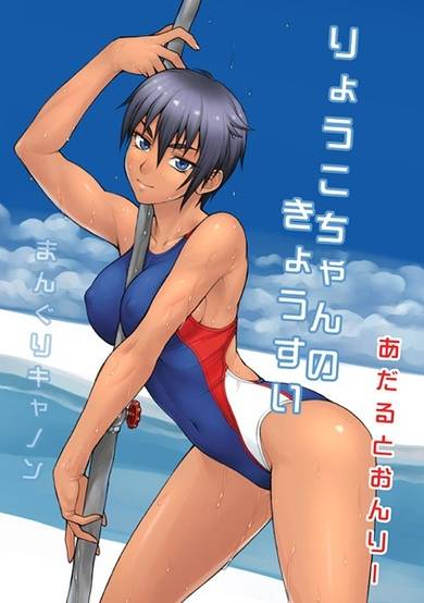 Copertina di Ryouko-chan no Kyousui