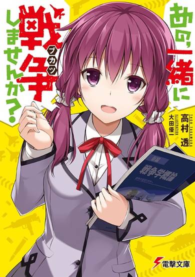 Copertina di Ano, Issho ni Bukatsu Shimasen ka?