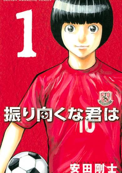 Copertina di Furimukuna Kimi wa